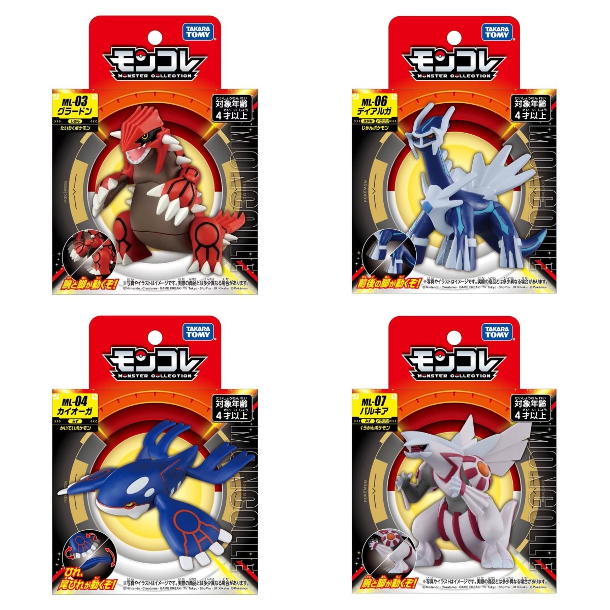 Model Kit Rayquaza - Takara Tomy Tomica Moncolle Pokemon Figürleri