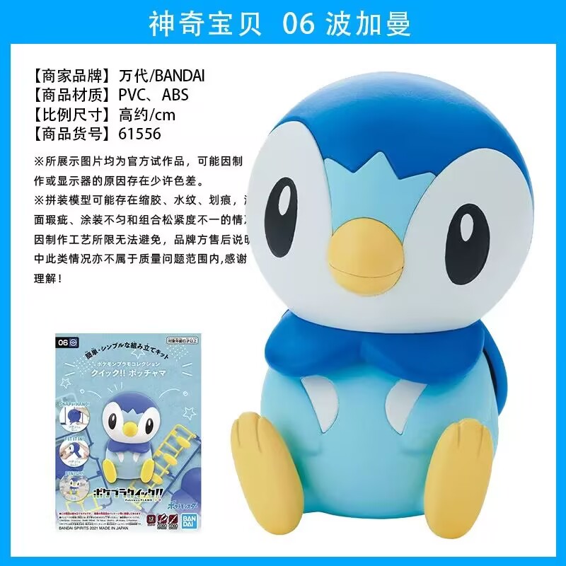 Model Kit Quick Piplup - Orijinal Bandai Pokemon Rakamlar model seti