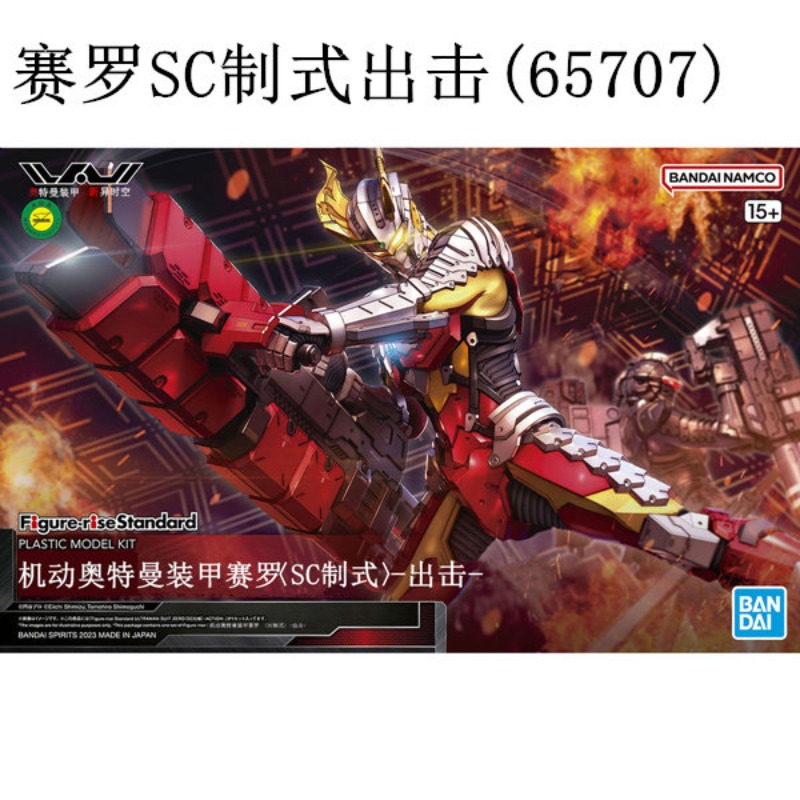 Stokta Orijinal Bandai FRS 1/1 - Model Kit Ultraman Tiga incelemesi ve fiyatı