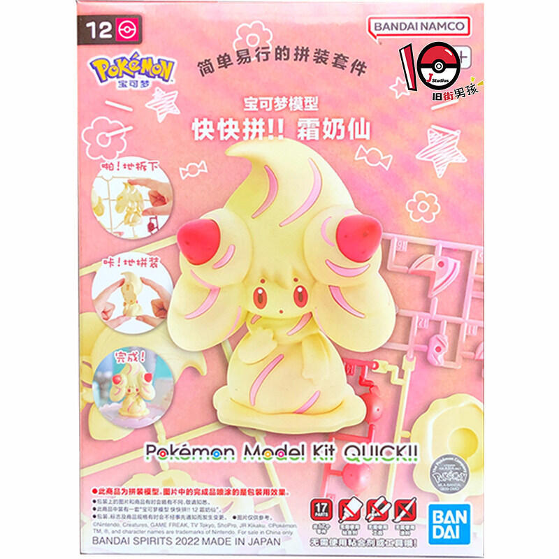 Bandai Pokemon Alcremie Charma - Model Kit Eevee incelemesi ve fiyatı